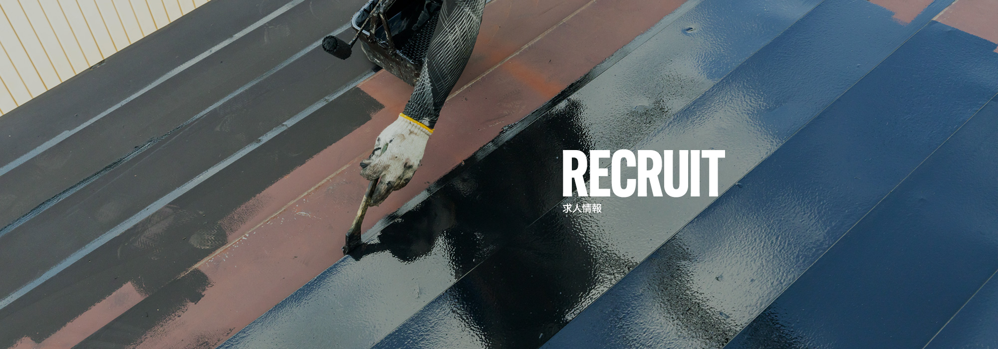 求人情報